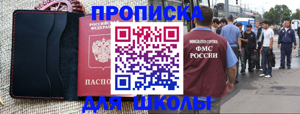 прописка для школы в Карелии
